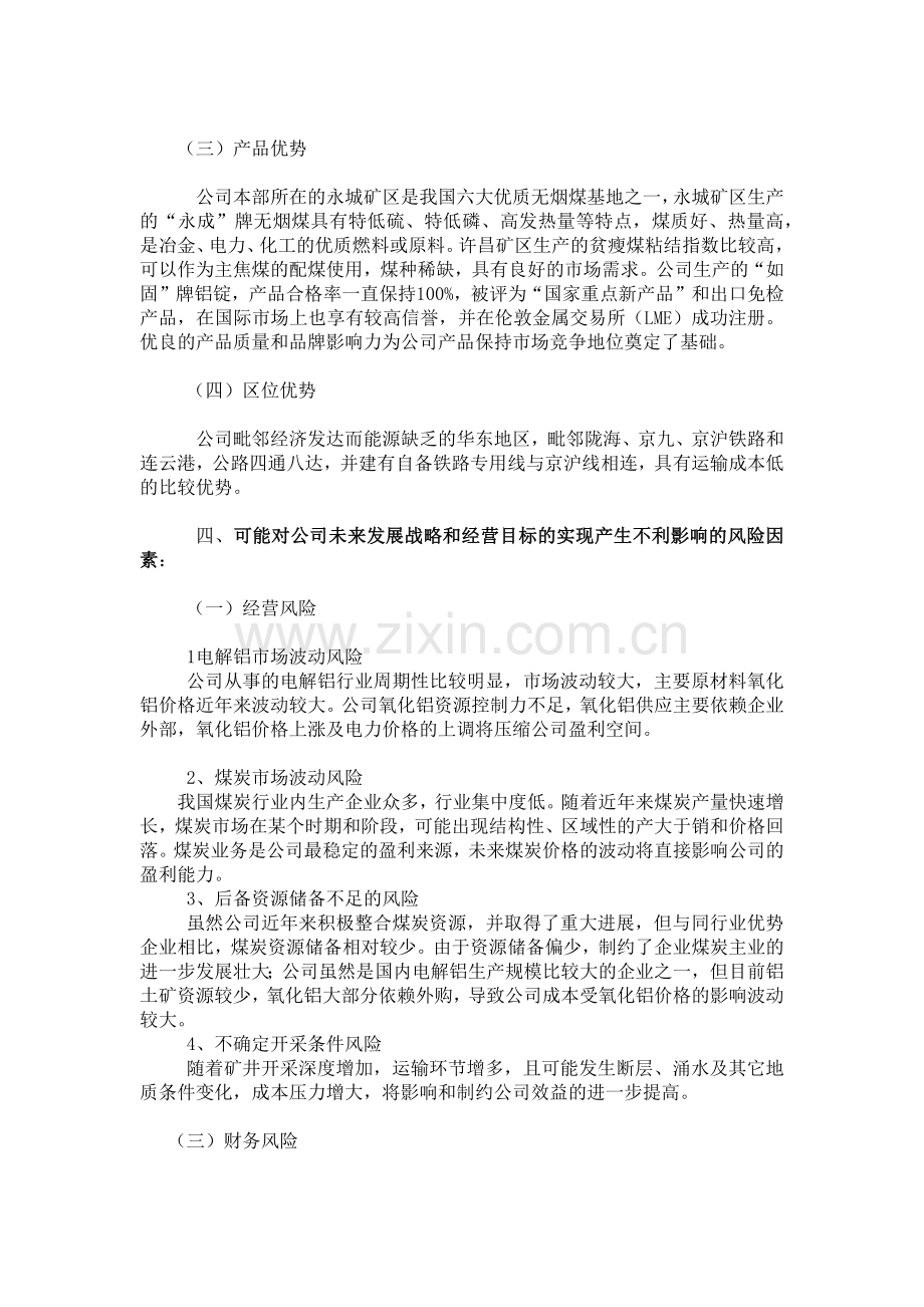 河南某公司财务分析.docx_第3页