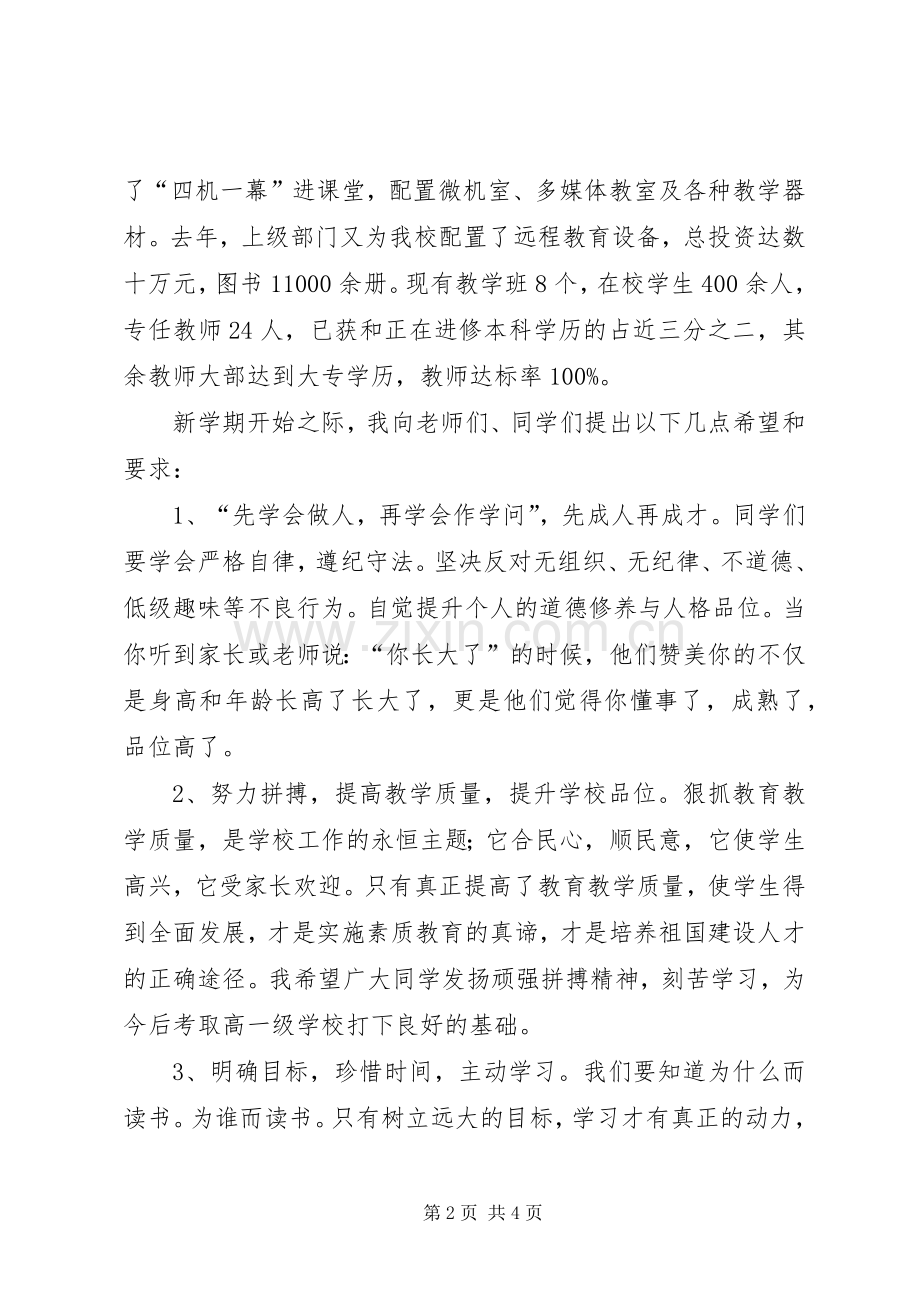 20XX年.9开学典礼讲话发言(3).docx_第2页