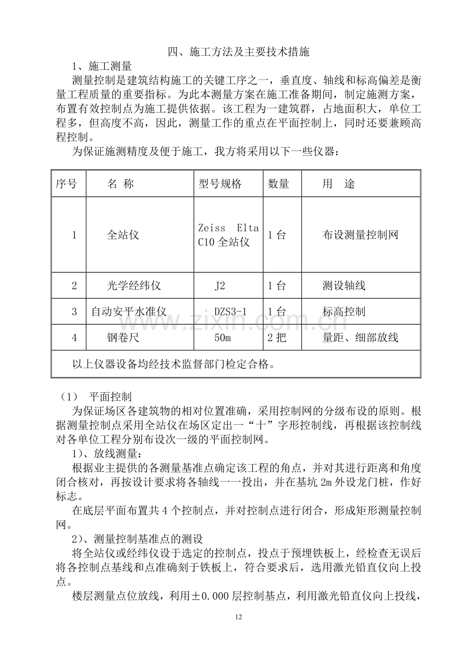 二、施工方法及主要技术措施.doc_第1页