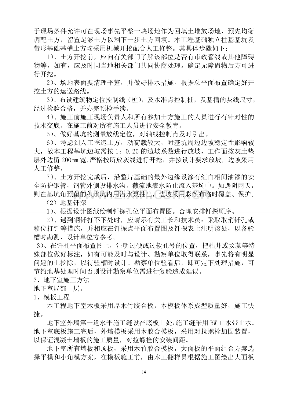 二、施工方法及主要技术措施.doc_第3页