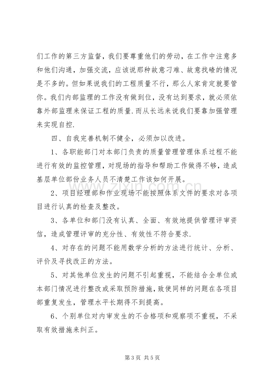 年度工作会议上的讲话发言稿.docx_第3页