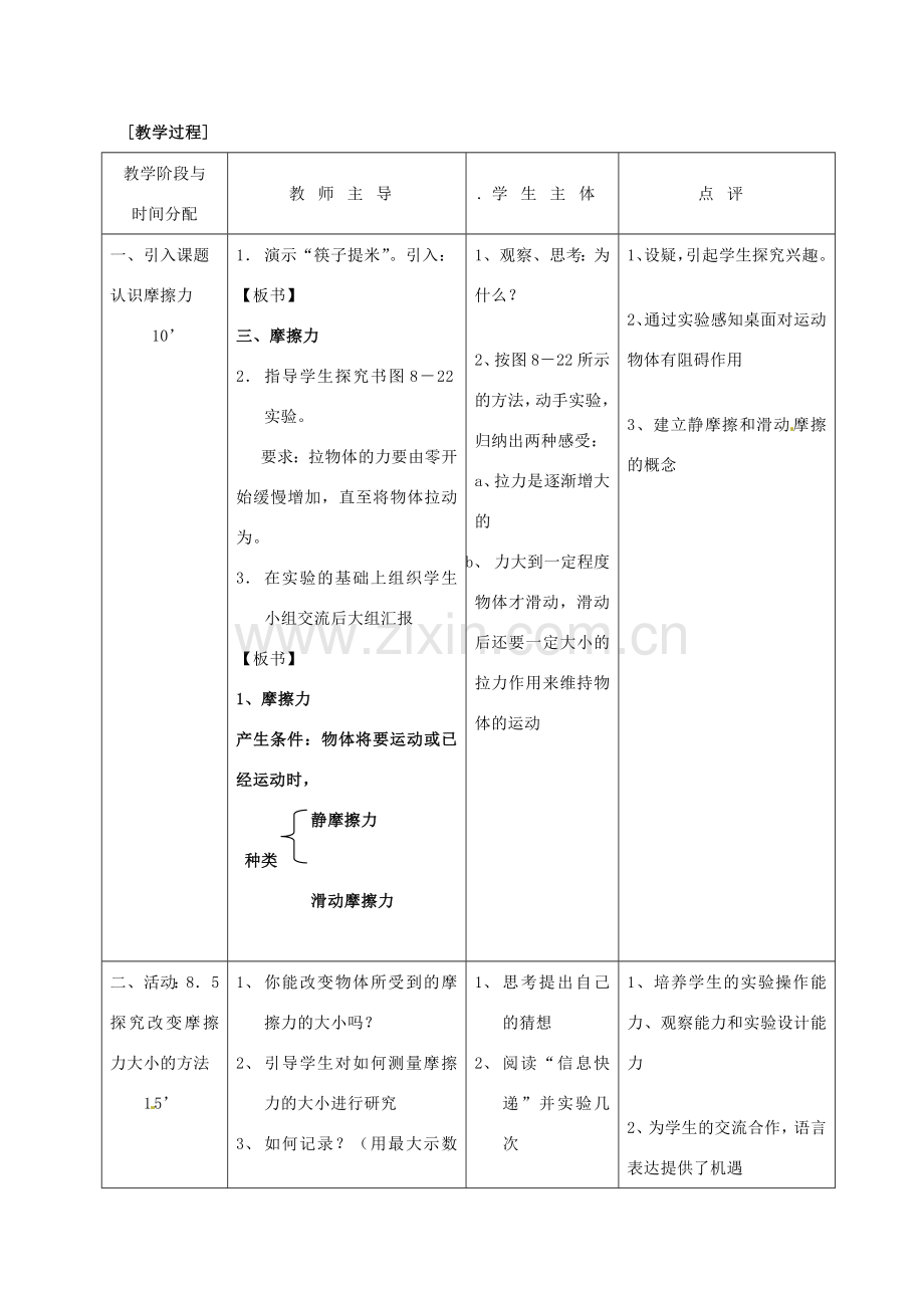 江苏省扬州市仪征月塘中学八年级物理下册 第8章 摩擦力教案2 苏科版.doc_第2页