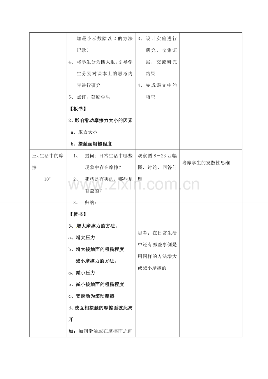 江苏省扬州市仪征月塘中学八年级物理下册 第8章 摩擦力教案2 苏科版.doc_第3页