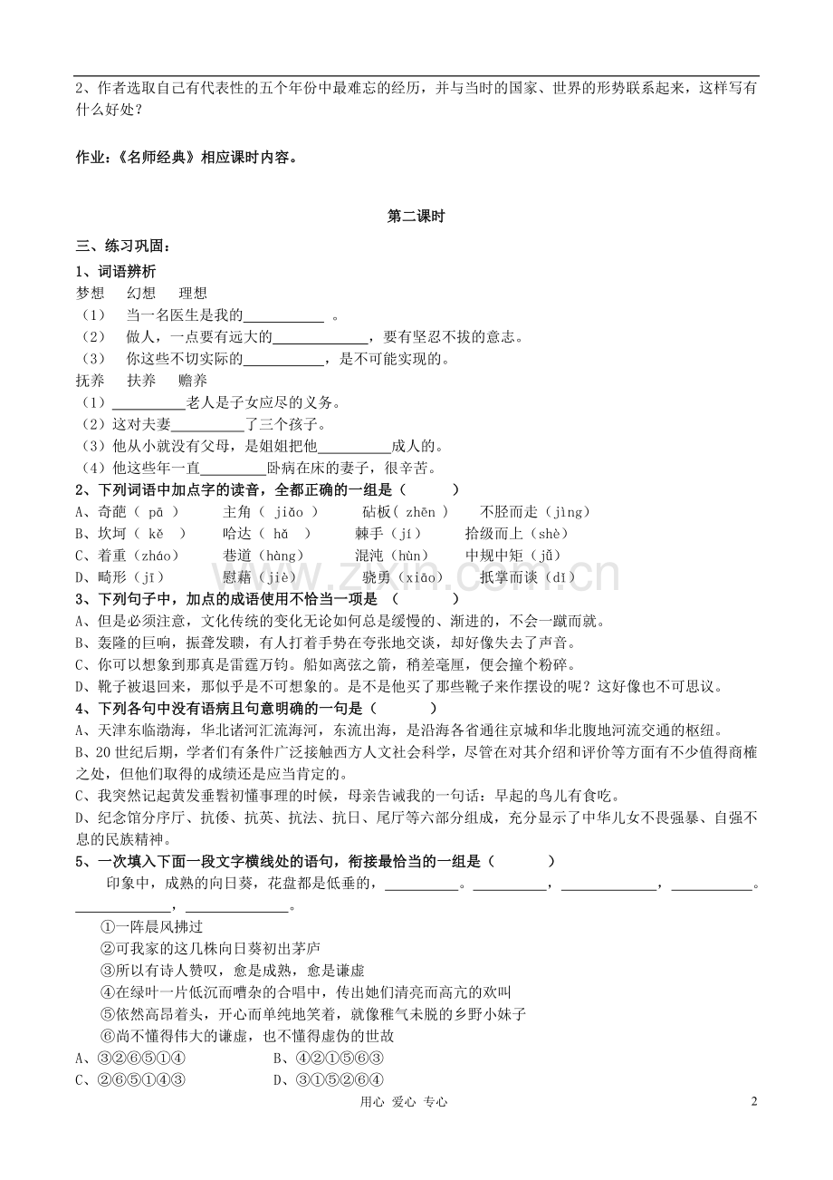 广东省佛山市南海区罗村高级中学高一语文《我的故事以及背后的中国梦》学案(学生用)粤教版-.doc_第2页