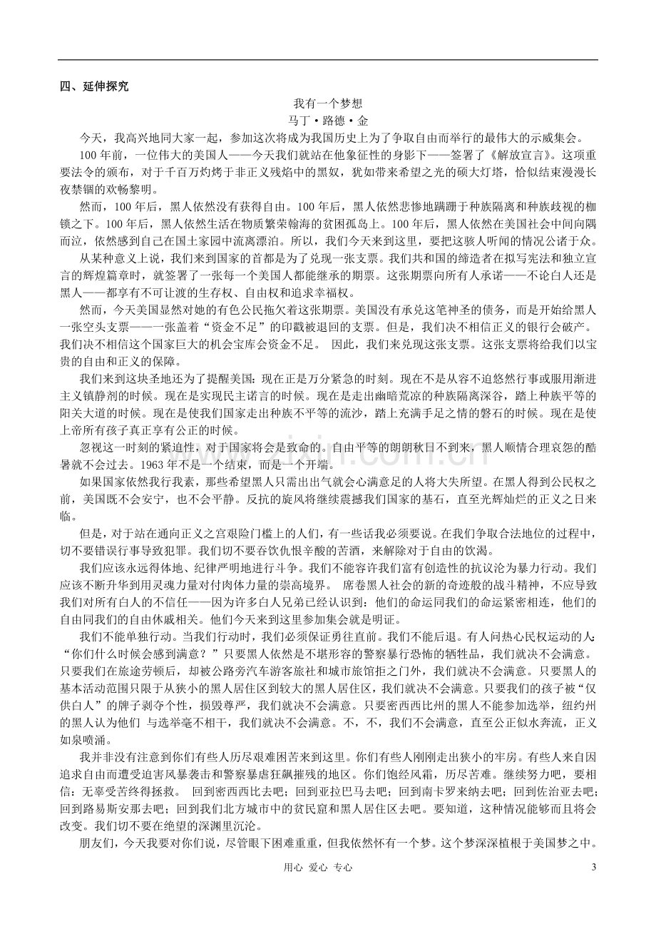 广东省佛山市南海区罗村高级中学高一语文《我的故事以及背后的中国梦》学案(学生用)粤教版-.doc_第3页