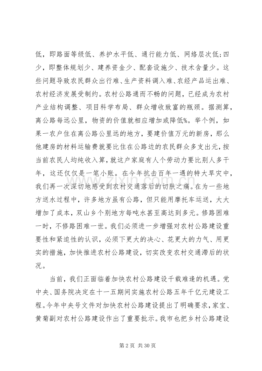 公路建设工作会议上的讲话发言.docx_第2页