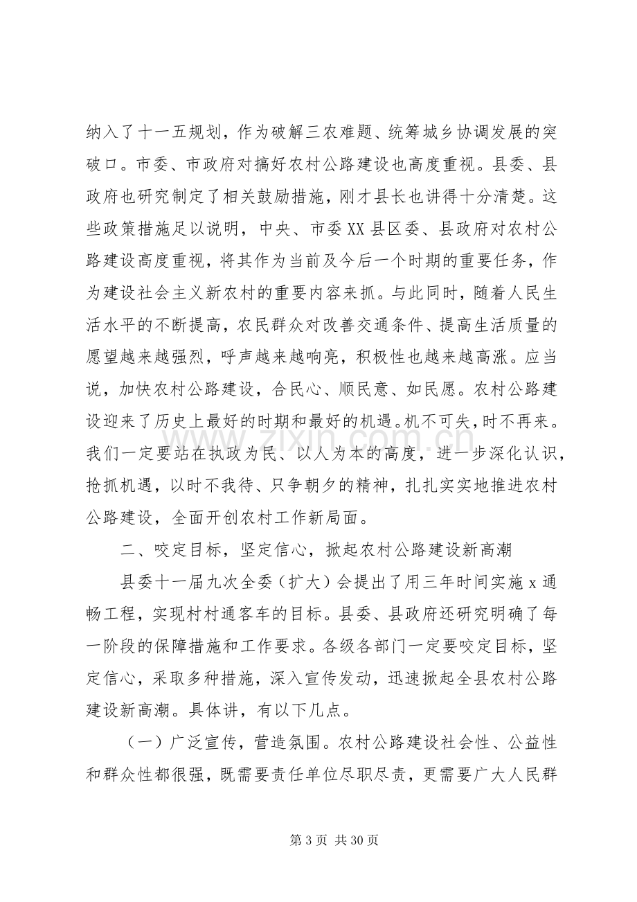 公路建设工作会议上的讲话发言.docx_第3页