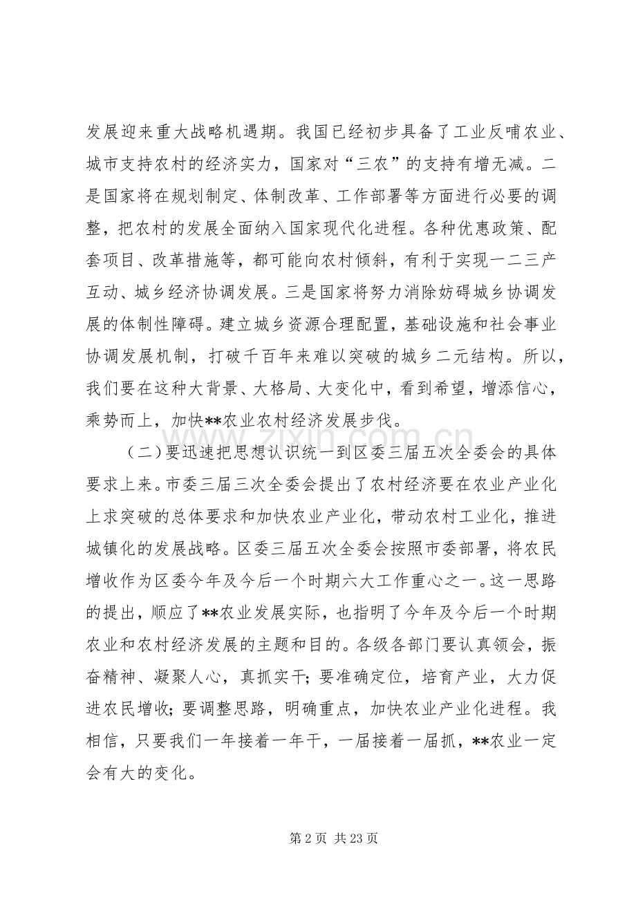 农村工作会议讲话发言稿.docx_第2页