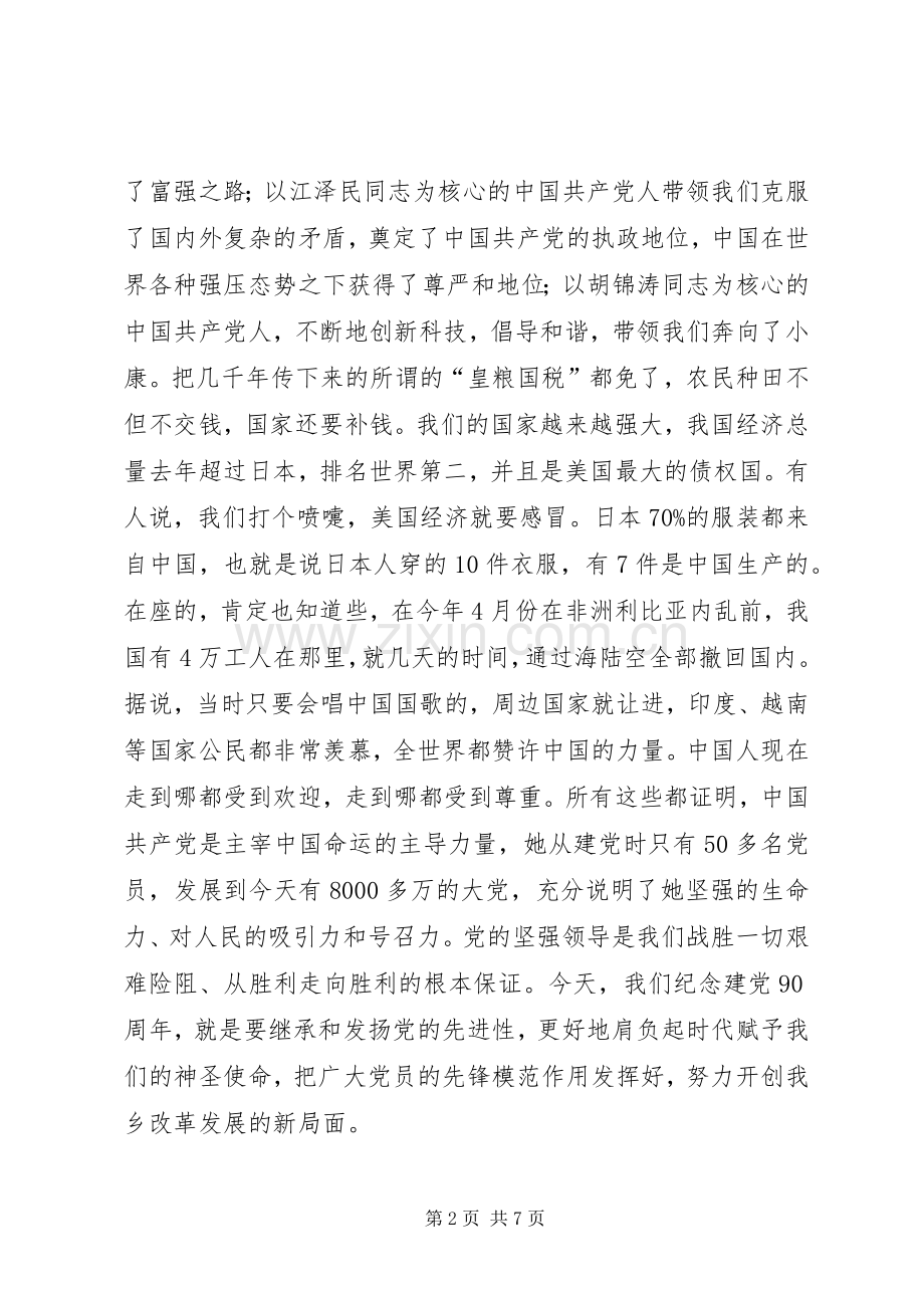 党员大会领导讲话发言稿3篇.docx_第2页