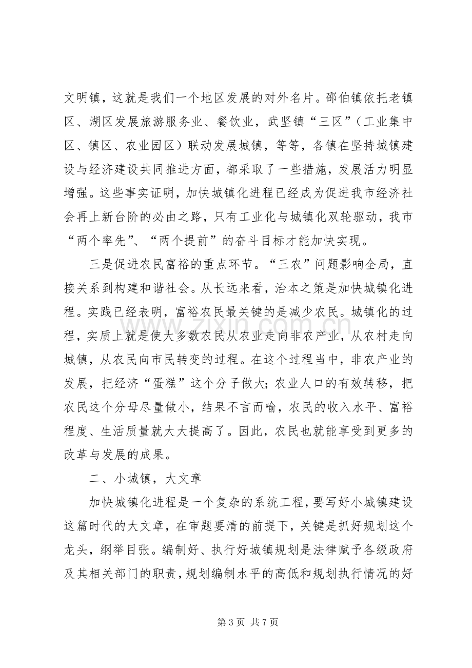 在全市小城镇建设工作会议上的讲话发言(1).docx_第3页