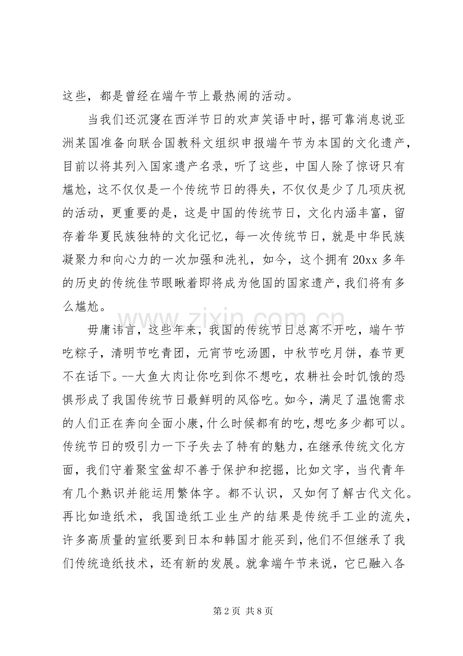 端午节老师国旗下讲话发言稿.docx_第2页