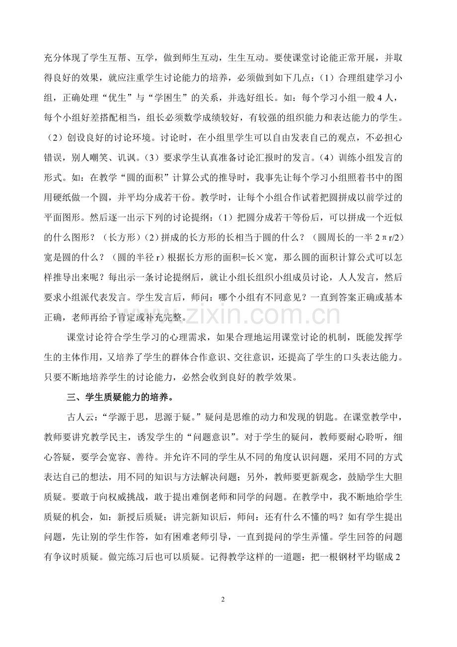 浅谈学生自主探究能力的培养.doc_第2页