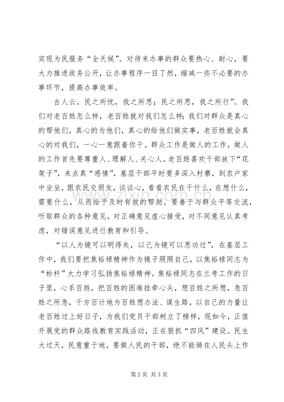 用心服务致辞演讲稿.docx_第2页