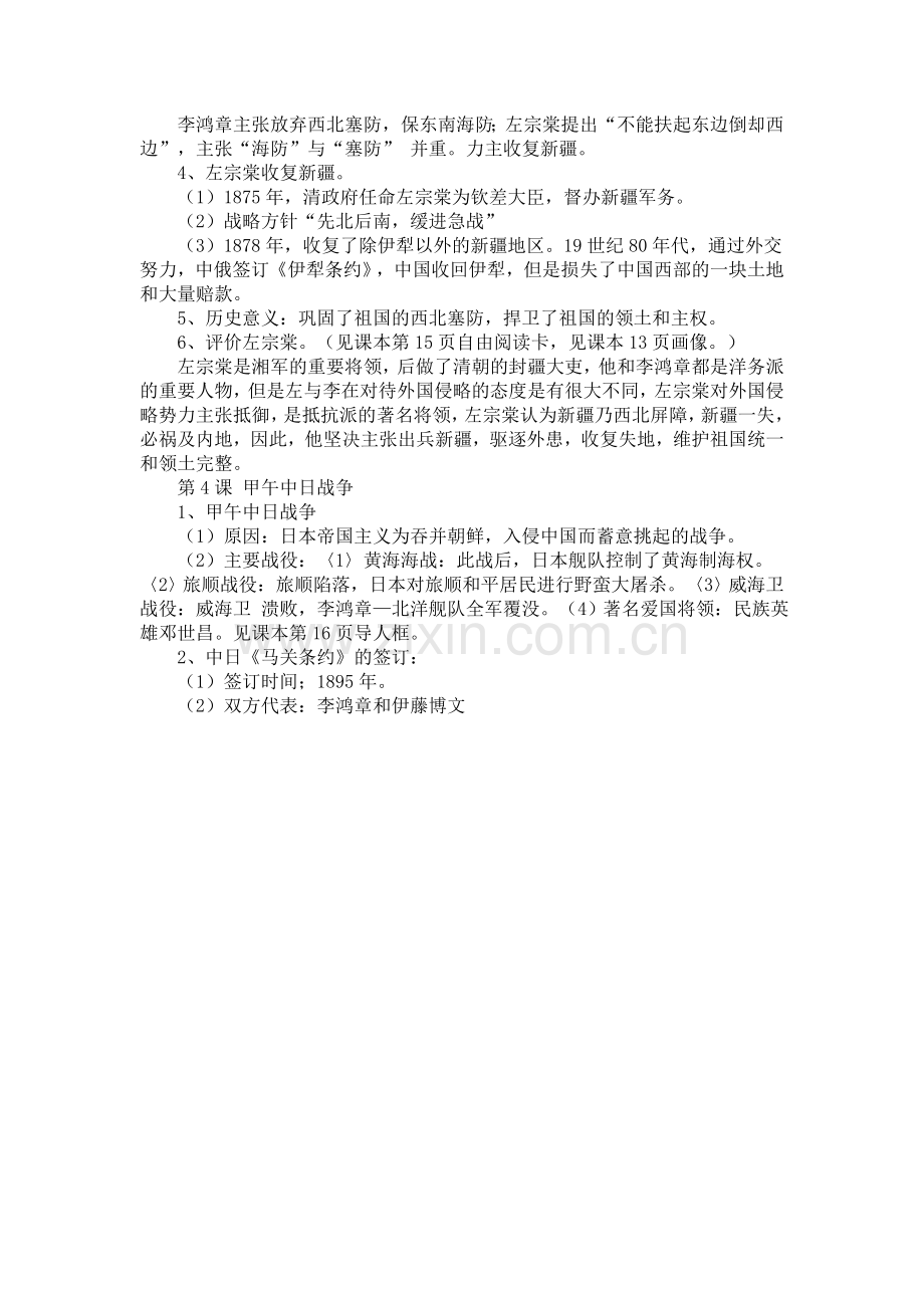 八年级历史上册第一单元侵略与反抗复习提纲北师大版.doc_第2页