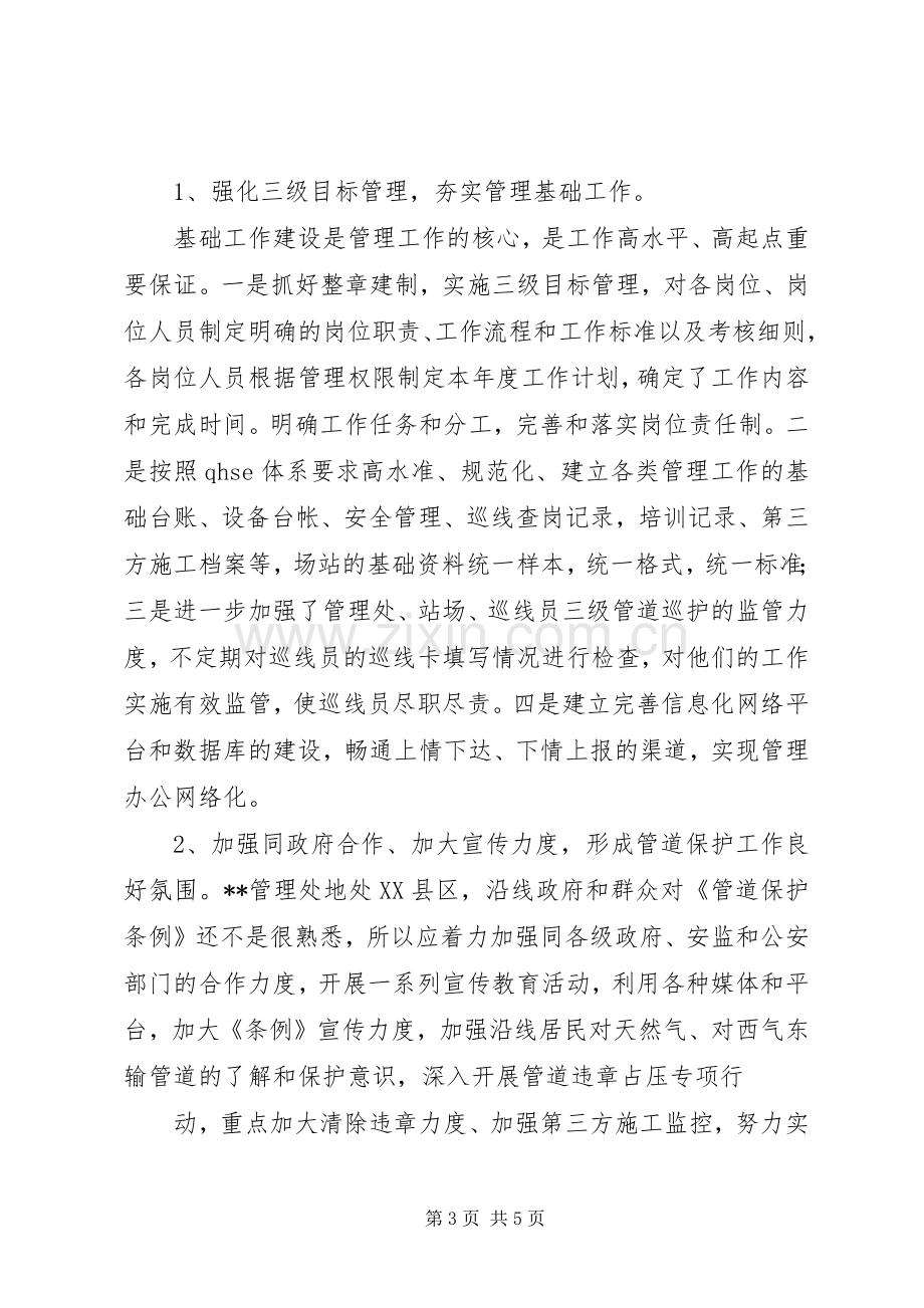 管理处副处长竟聘演讲稿.docx_第3页