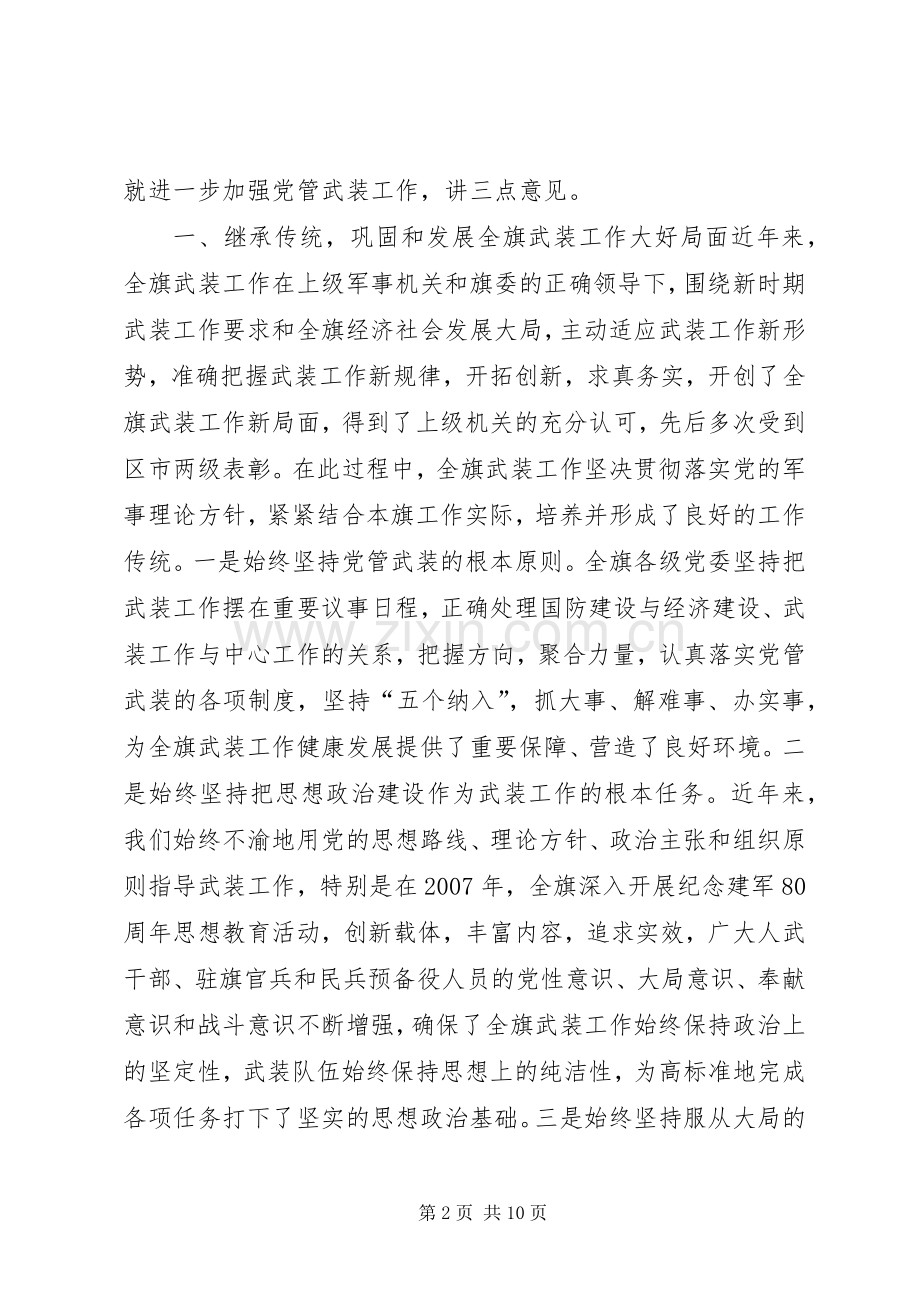 旗委书记郑俊在全旗群团工作会议上的讲话发言2范文合集(5).docx_第2页