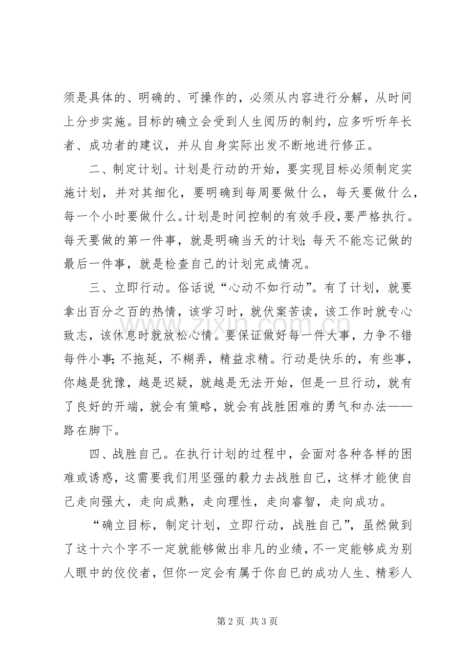 确立目标走向成功的讲话发言稿[范文大全].docx_第2页