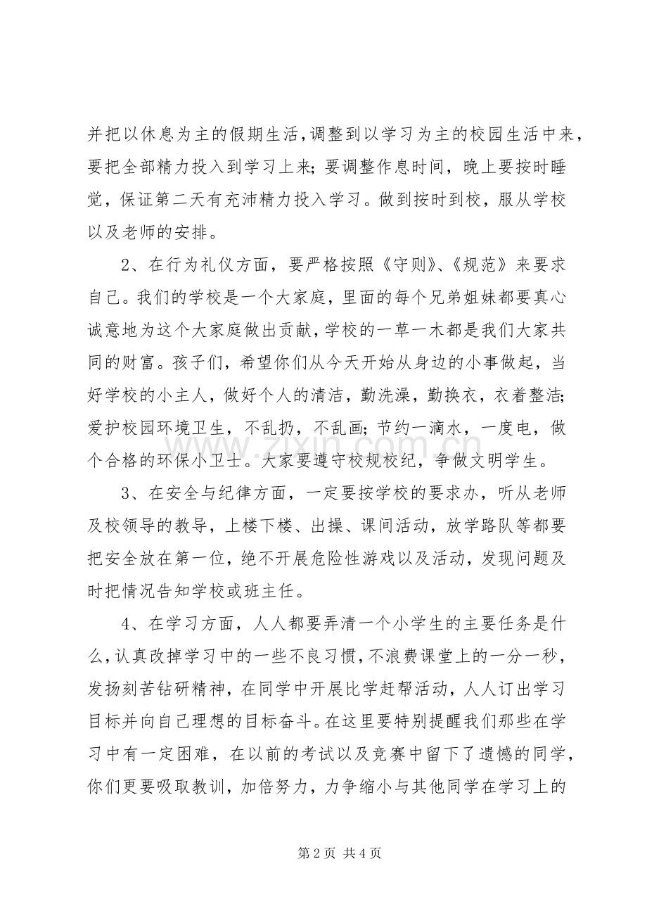 春季开学典礼的讲话发言稿.docx_第2页