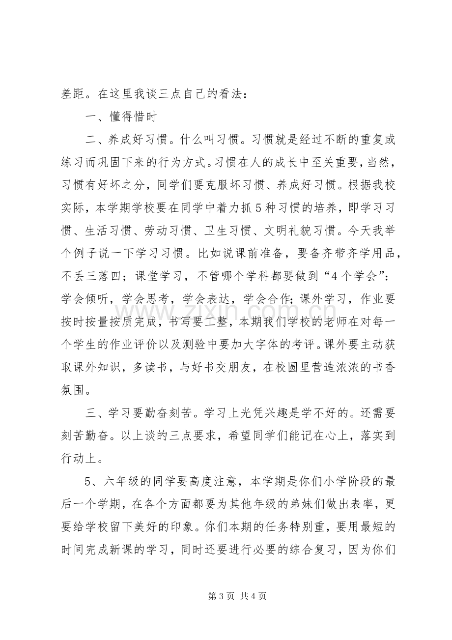 春季开学典礼的讲话发言稿.docx_第3页