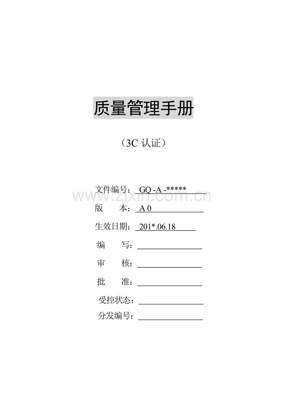 汽车座椅3C认证质量手册.docx_第1页