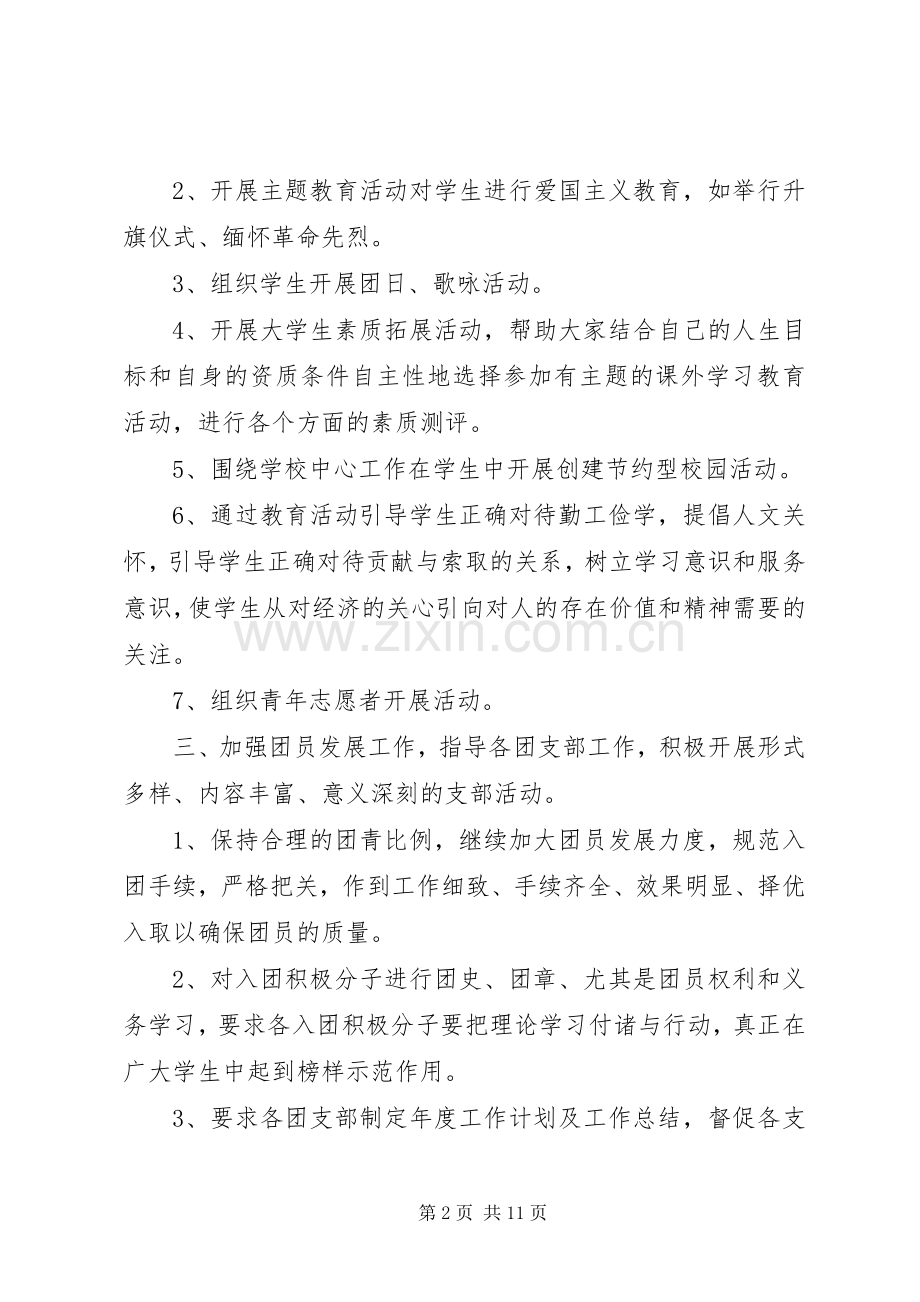 学校团委工作计划 (53).docx_第2页