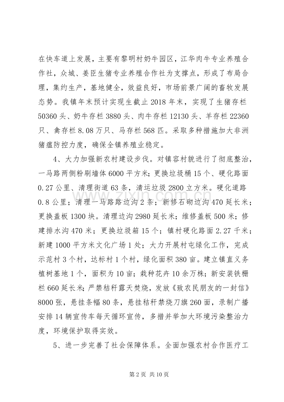 在全镇农业农村工作会议上的讲话发言.docx_第2页