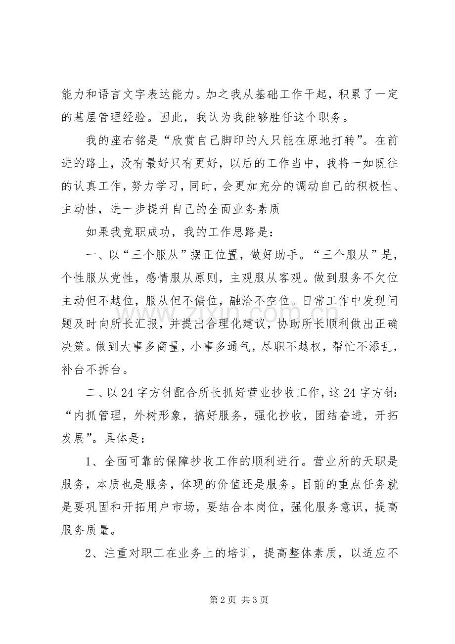 自来水营业所副所长竟职演讲致辞.docx_第2页