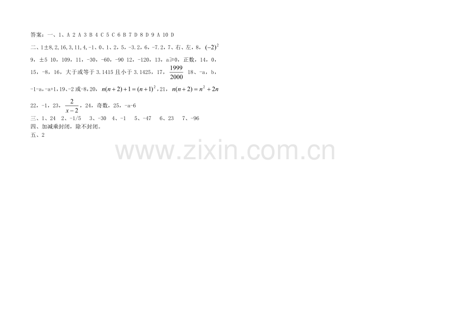 七年级数学有理数测试题及答案.doc_第3页