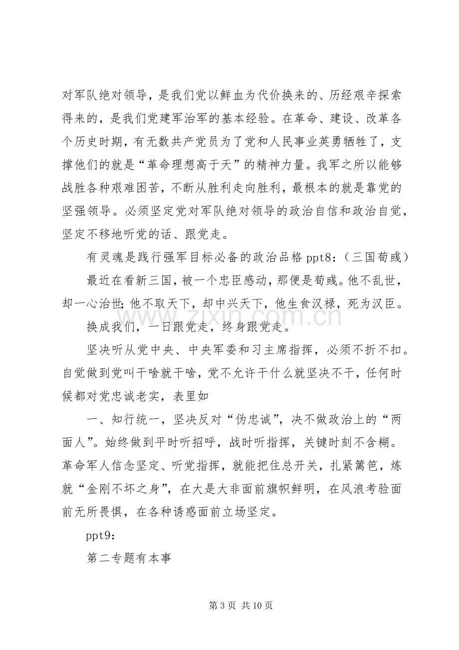 “四有”主题思想教育活动动员会的的讲话稿.docx_第3页