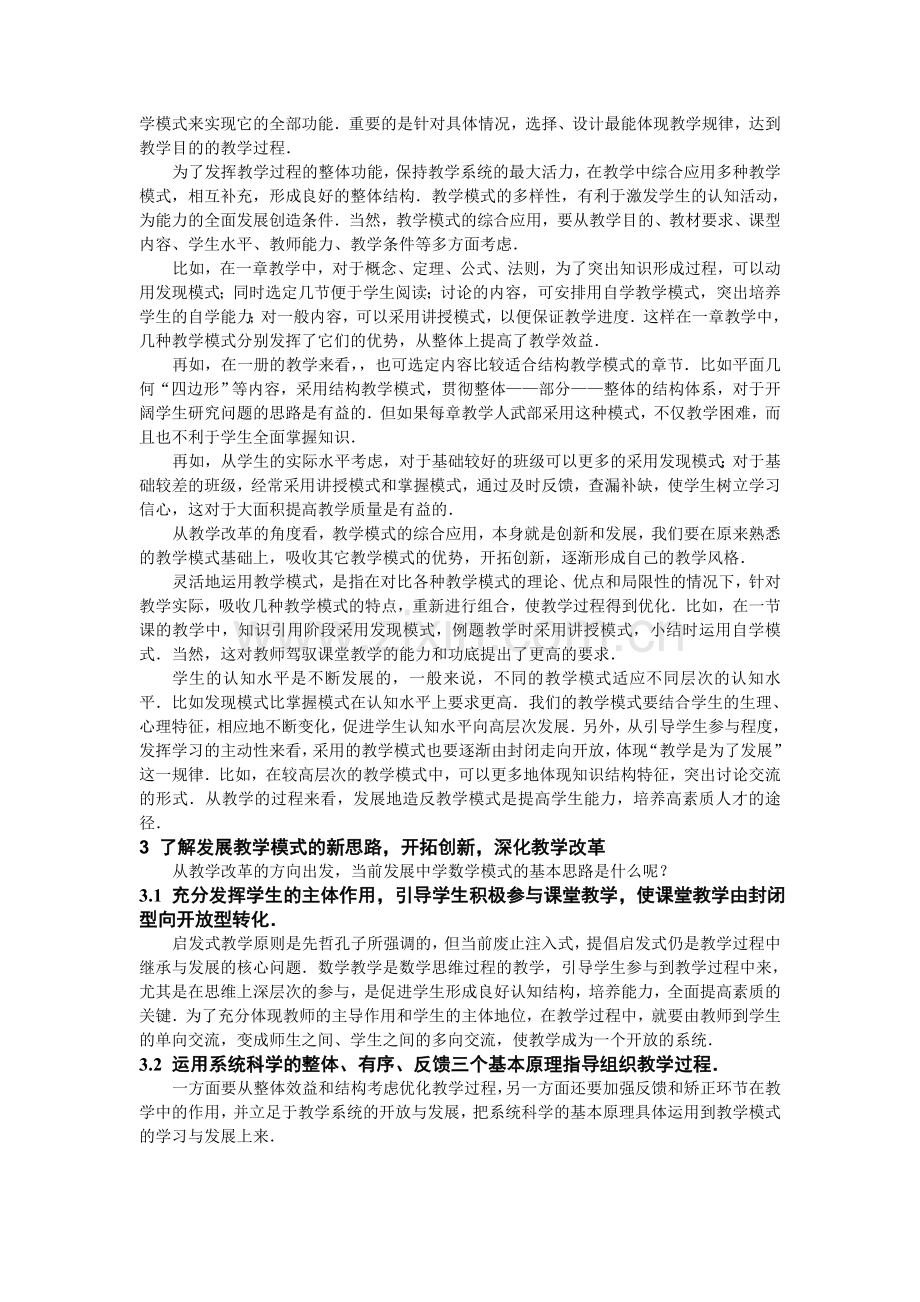 关于中学数学教学模式的几点思考.doc_第2页