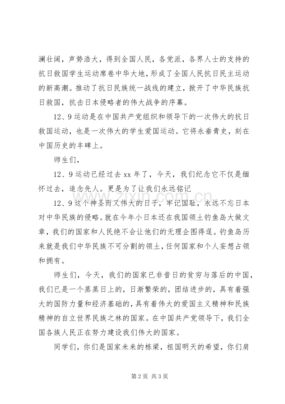 纪念“一二九”运动80周年座谈会讲话发言稿.docx_第2页