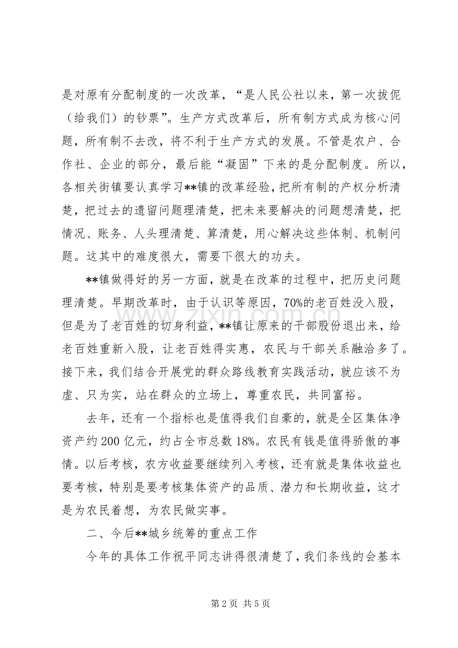 三农工作会议讲话发言.docx_第2页