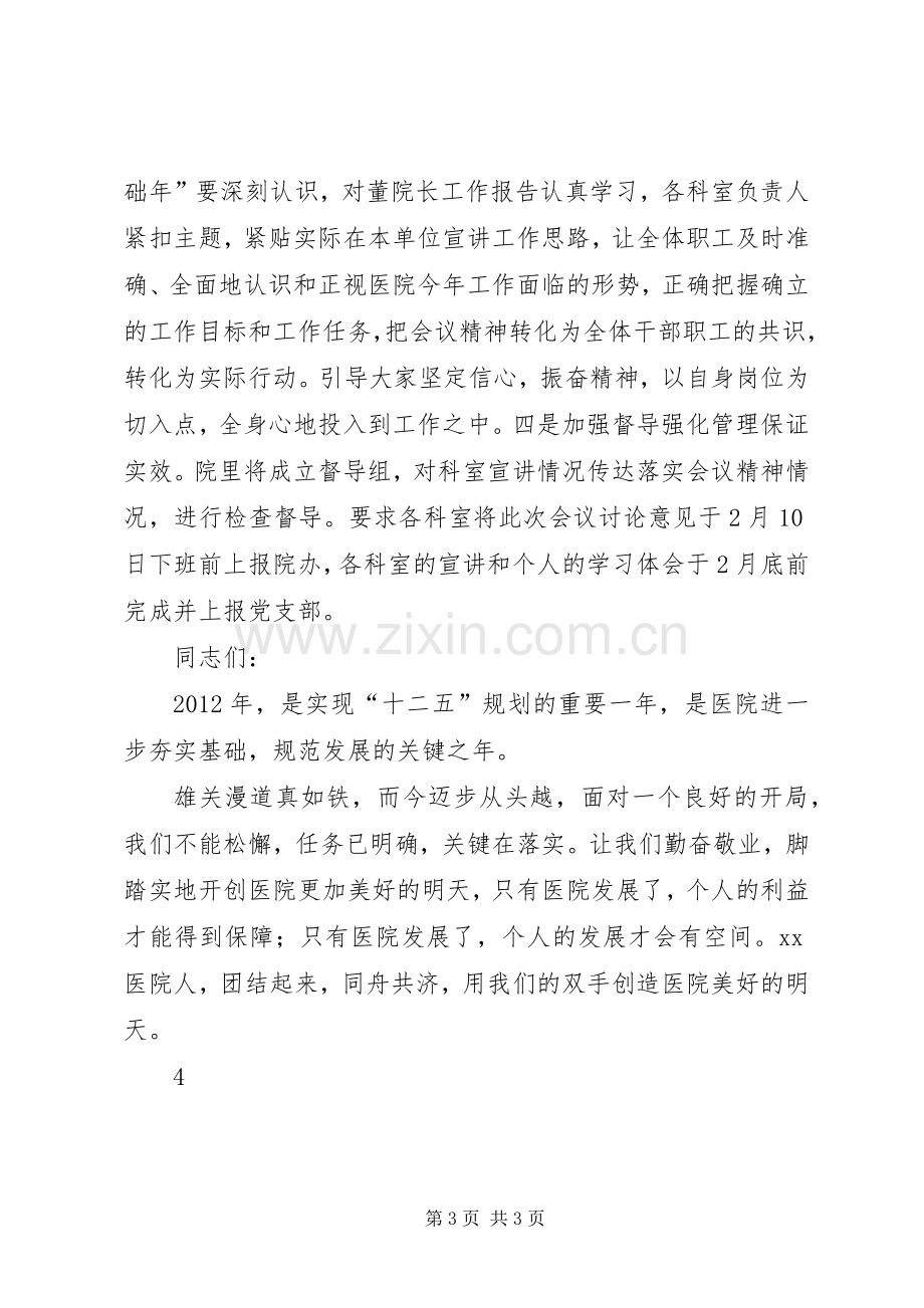 医院工作会党支部书记会议小结讲话发言.docx_第3页