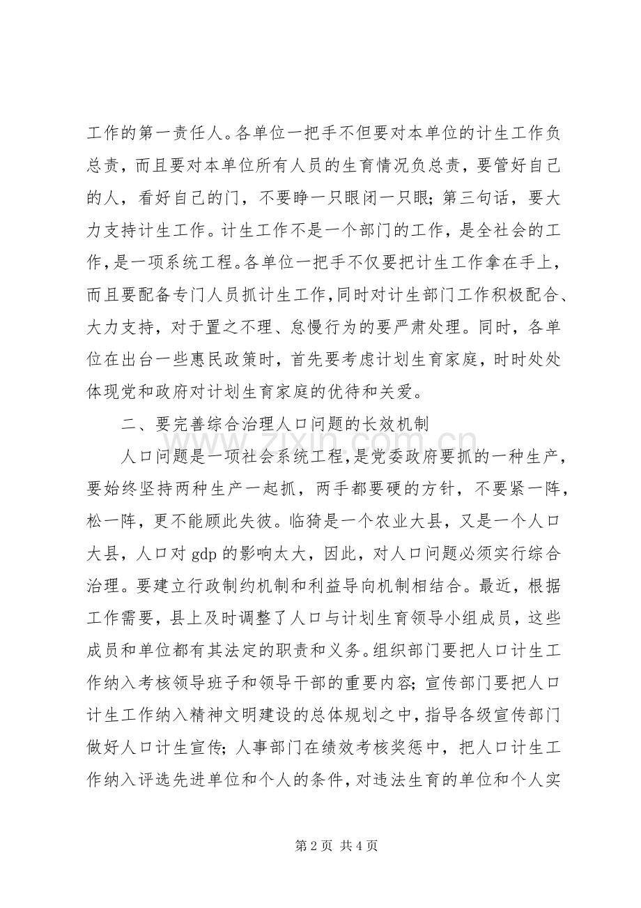 县党干部计生检查工作大会讲话发言范文.docx_第2页