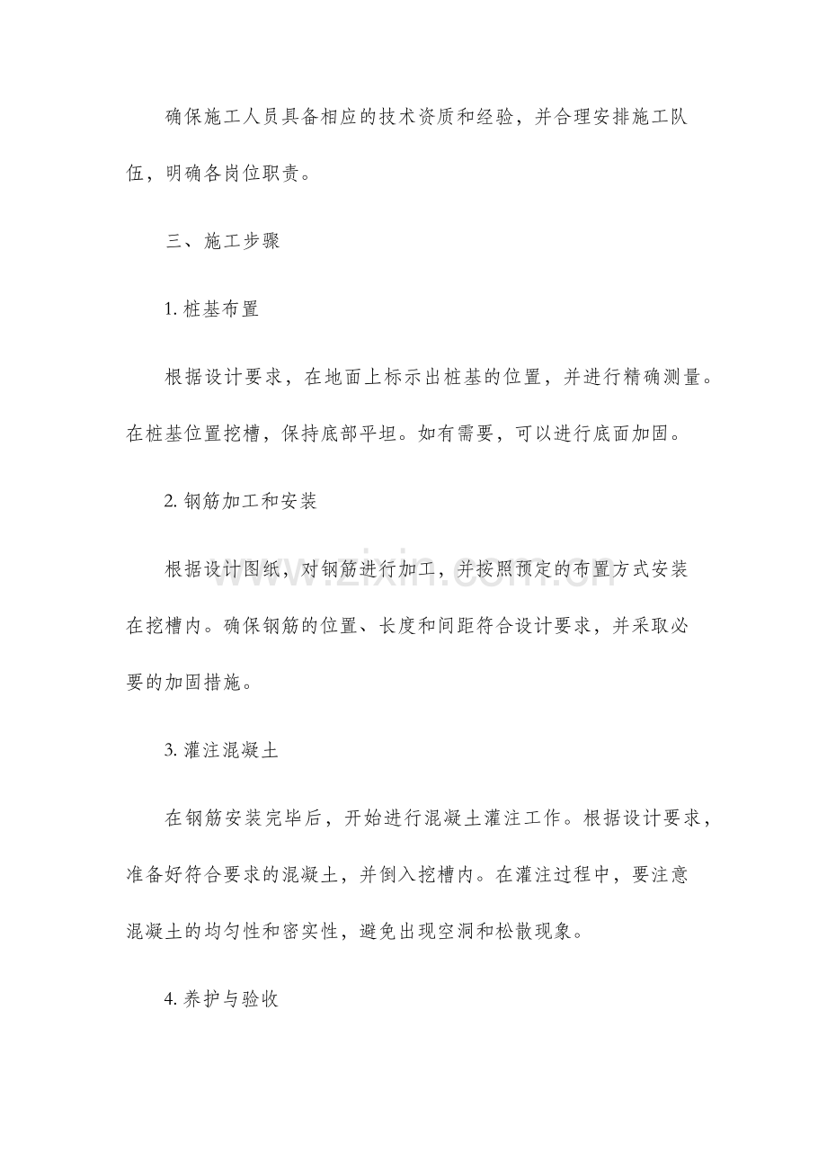 混凝土灌注桩施工记录.docx_第2页