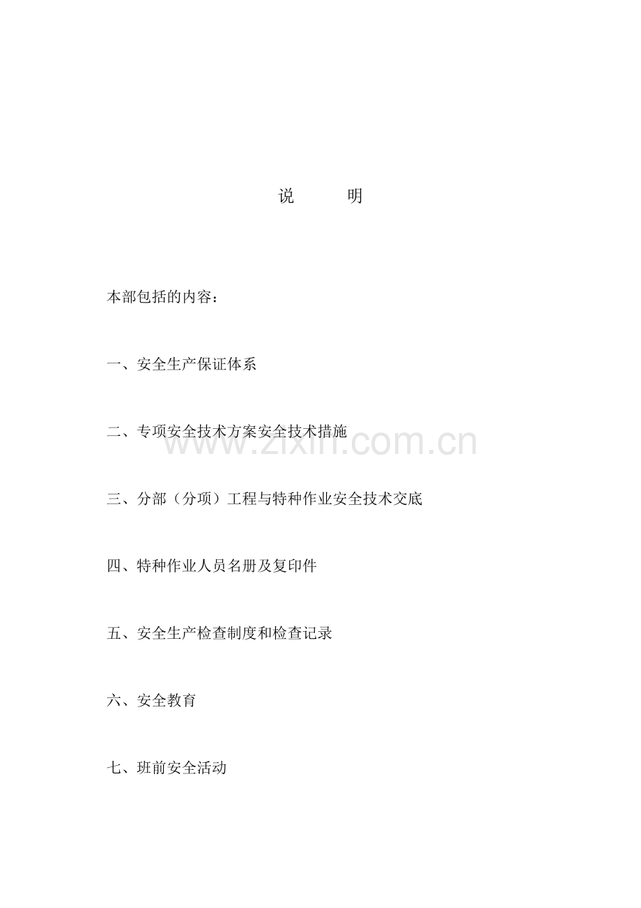 建筑工程施工现场安全管理资料全套样本45568.doc_第2页