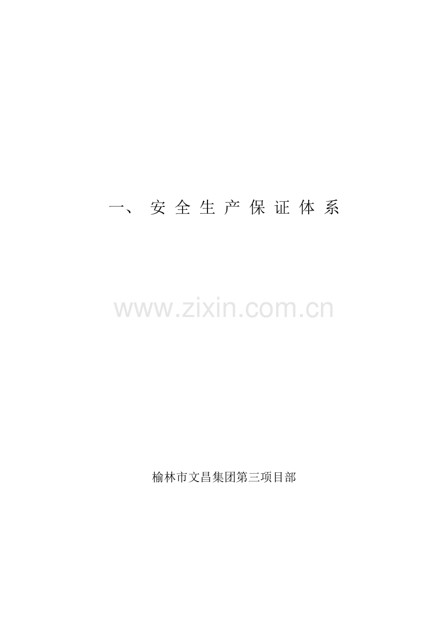 建筑工程施工现场安全管理资料全套样本45568.doc_第3页