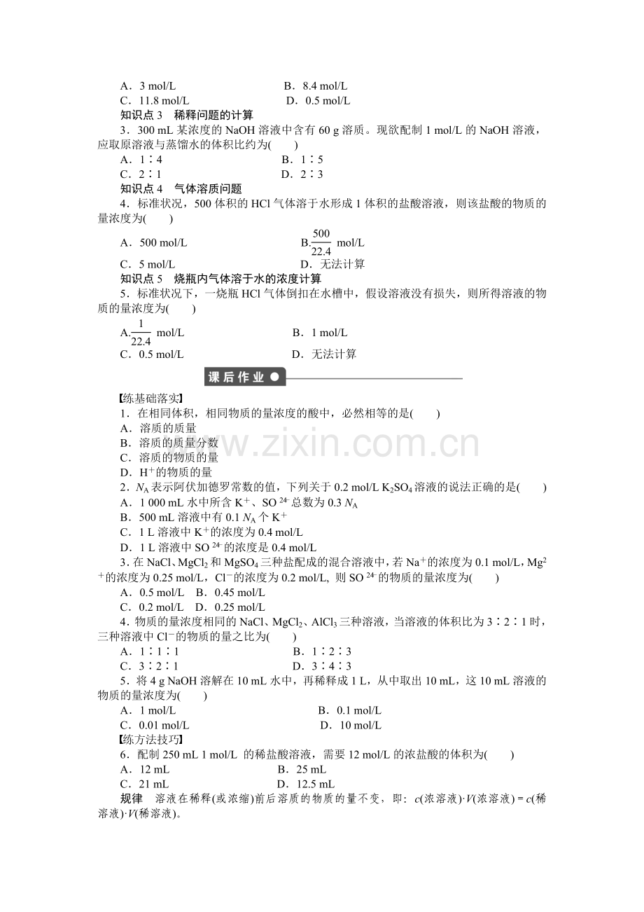 第一章第二节第4课时有关物质的量浓度的计算.doc_第2页