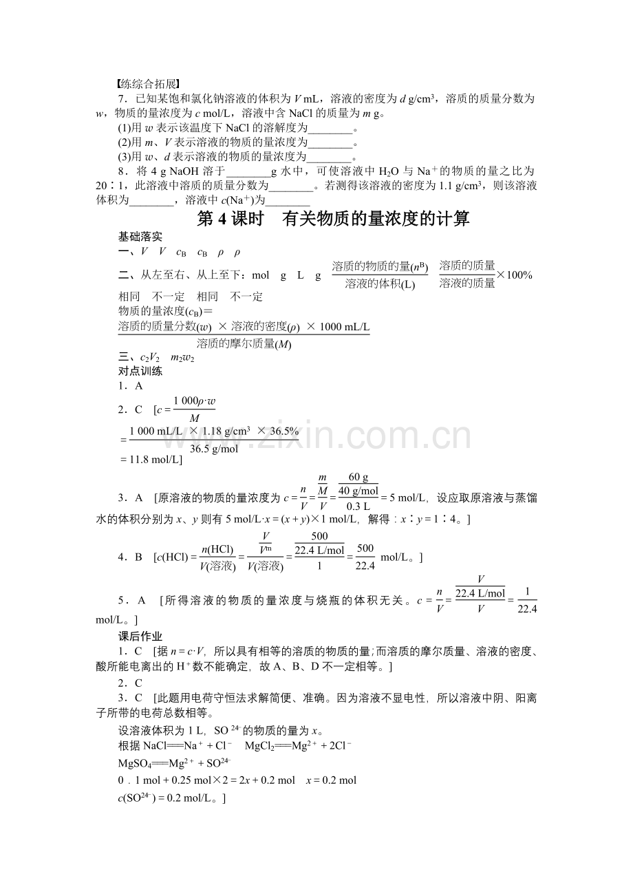 第一章第二节第4课时有关物质的量浓度的计算.doc_第3页