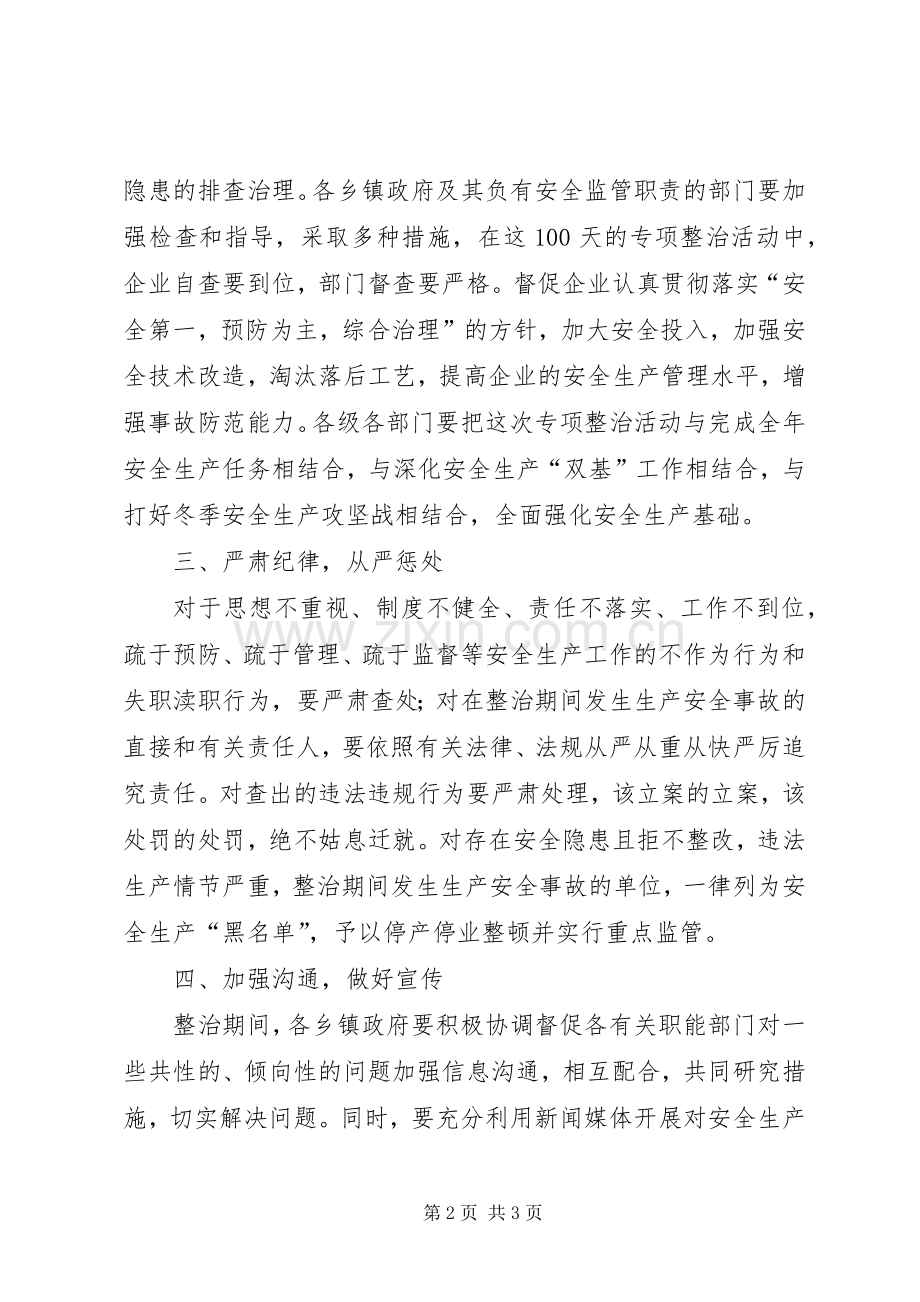 副县长在全县高危行业及重点领域专项整治工作会议上的讲话发言.docx_第2页