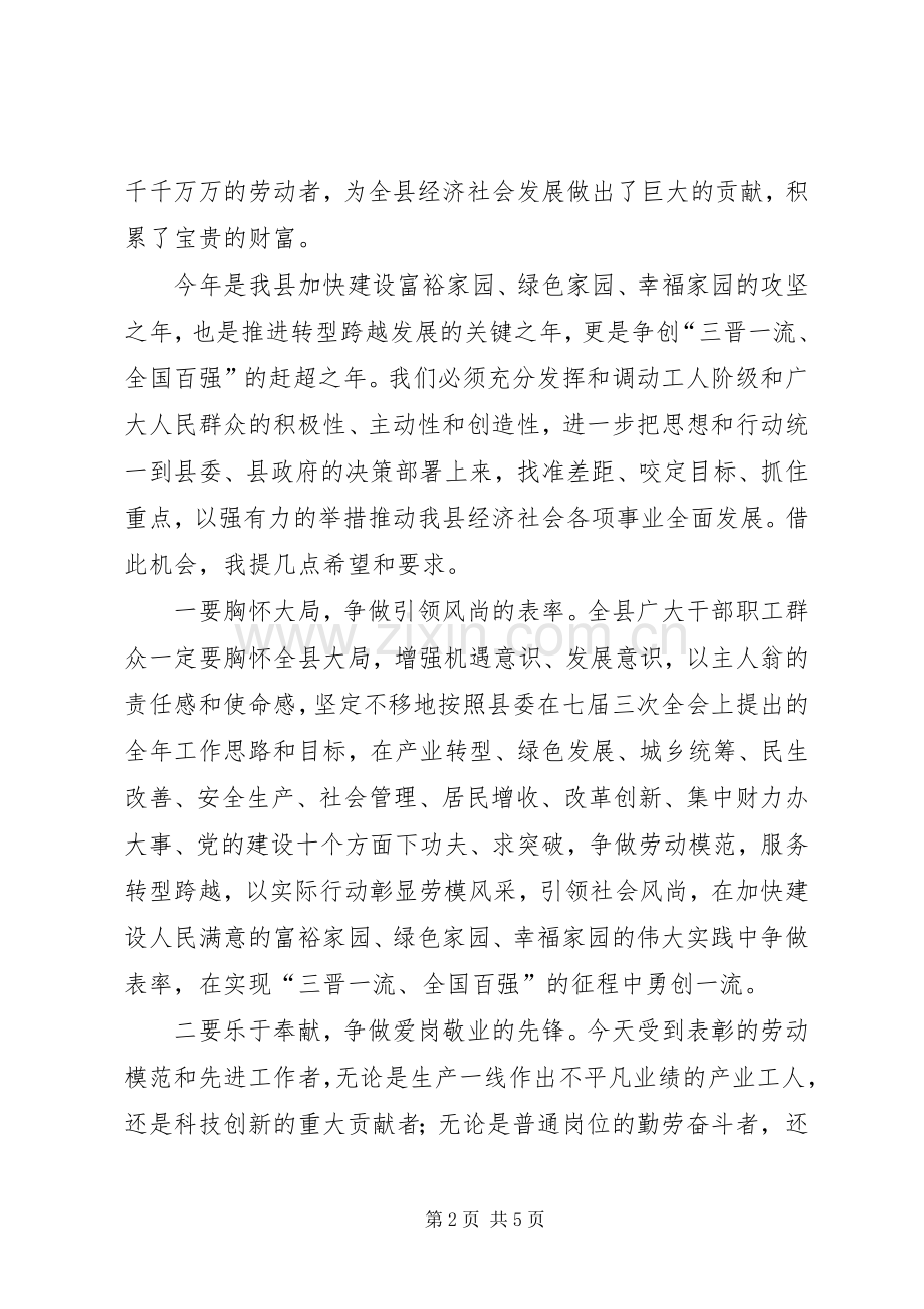 五一劳动节表彰讲话发言稿.docx_第2页