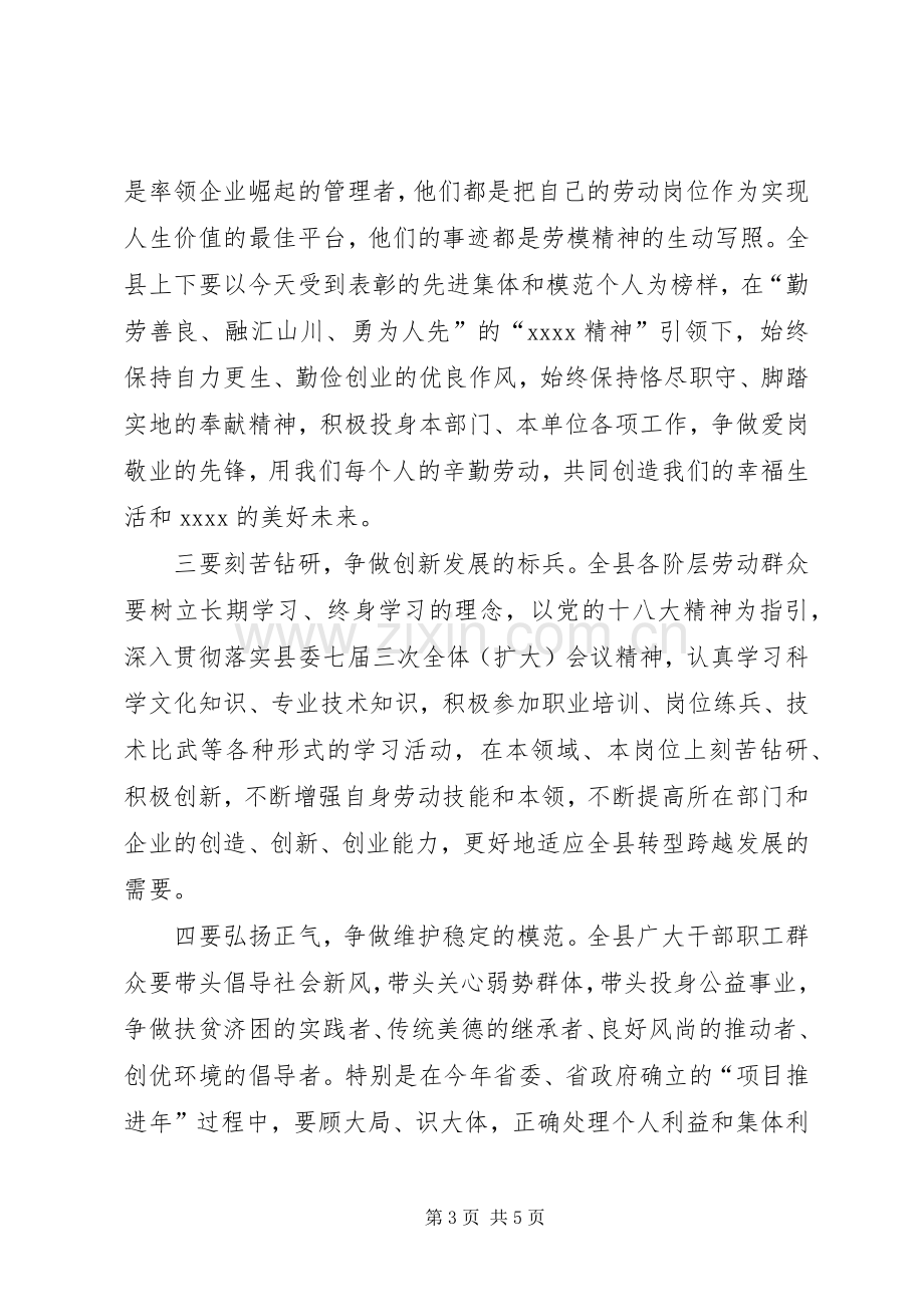 五一劳动节表彰讲话发言稿.docx_第3页