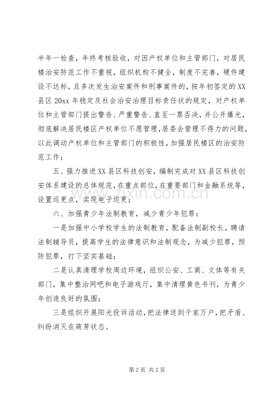 县政法委关于加强XX县区社会治安综合治理工作措施的电视讲话发言.docx_第2页