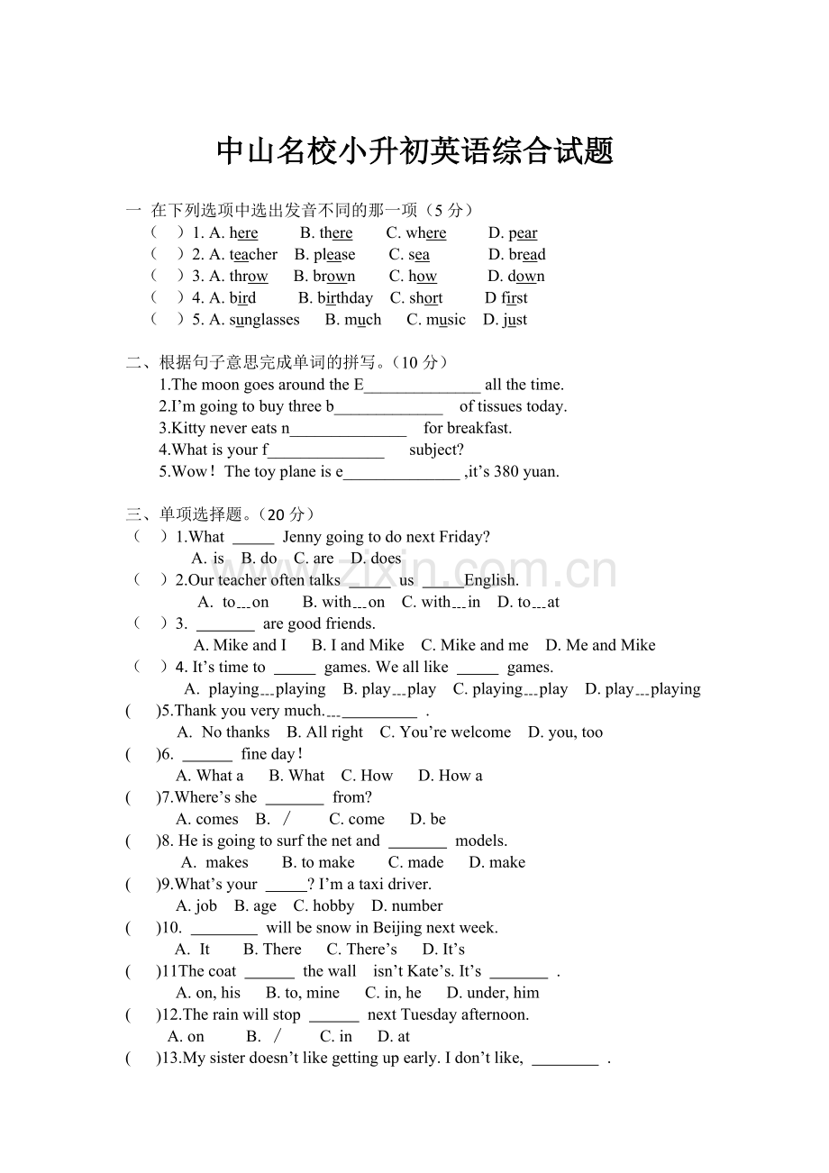 中山名校小升初英语综合试题.doc_第1页