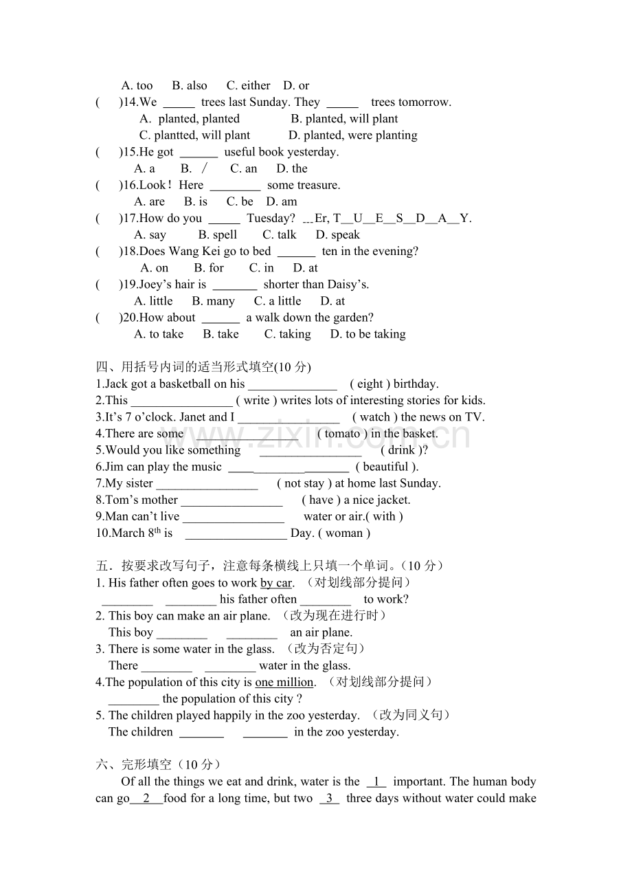 中山名校小升初英语综合试题.doc_第2页