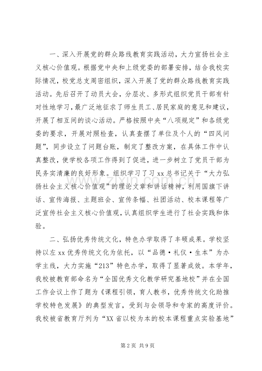 人大宣传工作先进单位和先进个人表彰大会主持的讲话发言稿.docx_第2页