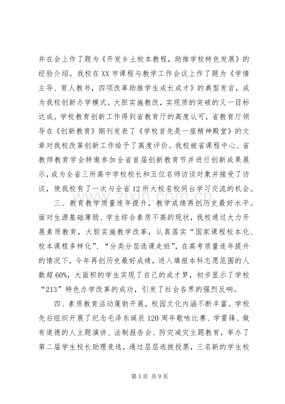 人大宣传工作先进单位和先进个人表彰大会主持的讲话发言稿.docx_第3页