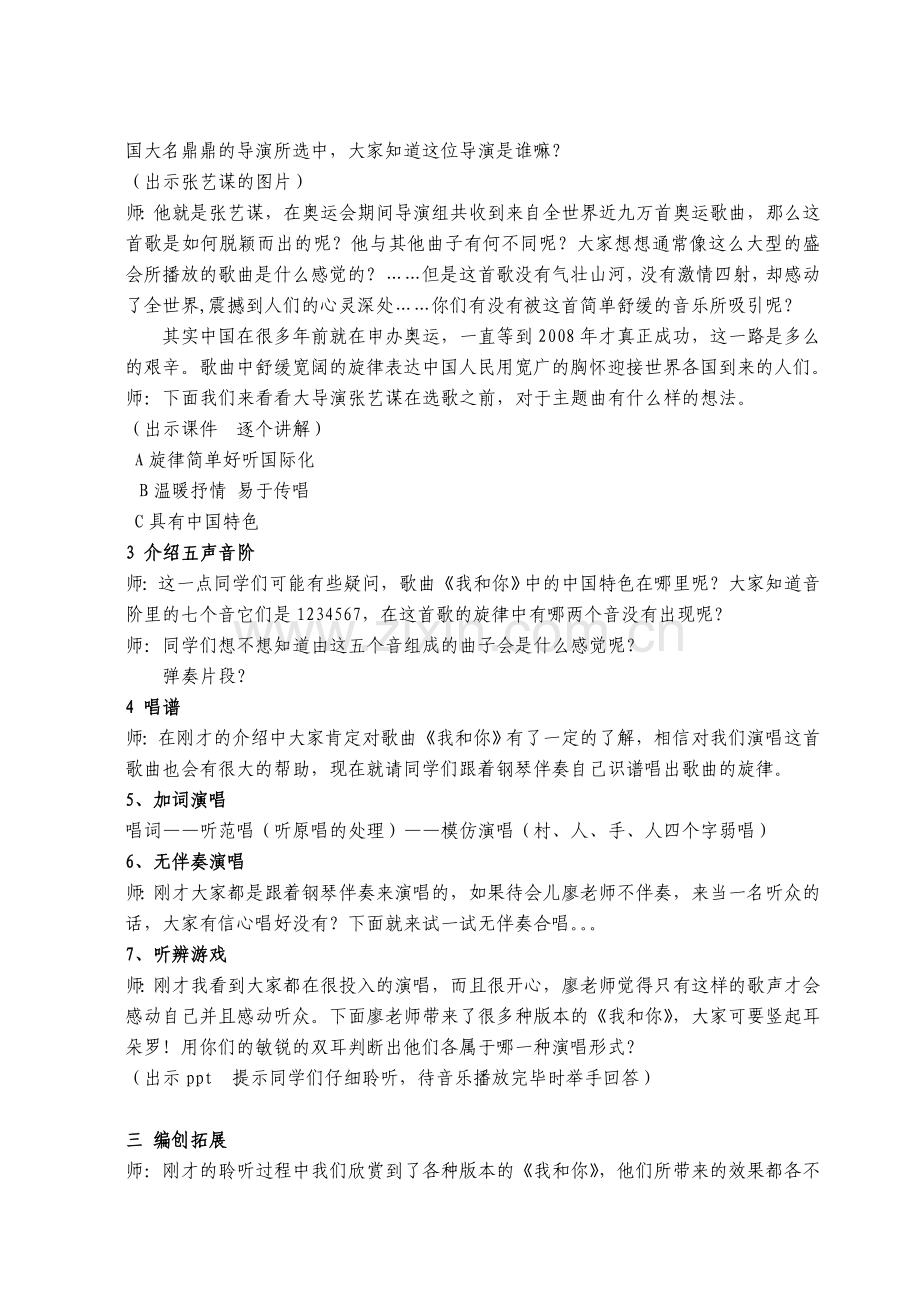 音乐教案《我和你》.doc_第2页