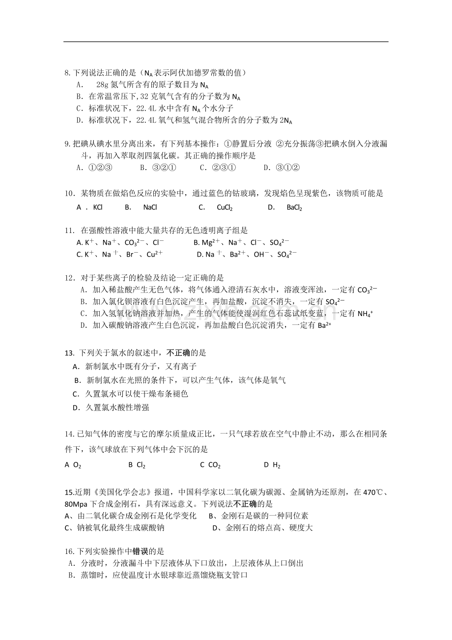 河北省黄骅中学2010-2011学年高一化学上学期期中考试新人教版.doc_第2页