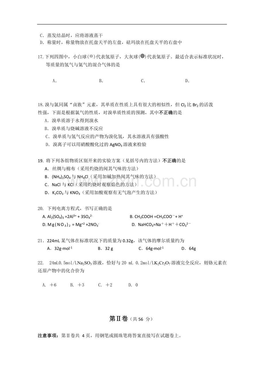 河北省黄骅中学2010-2011学年高一化学上学期期中考试新人教版.doc_第3页